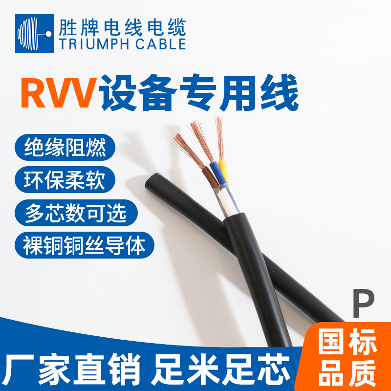 國標(biāo)RVV設(shè)備專用線