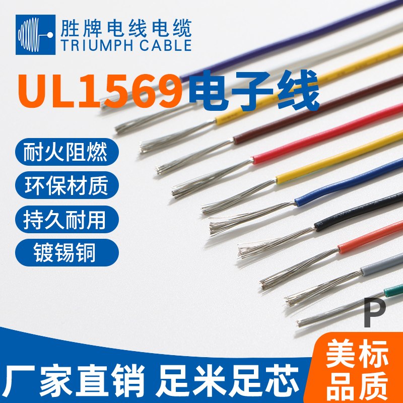 UL1569電子線