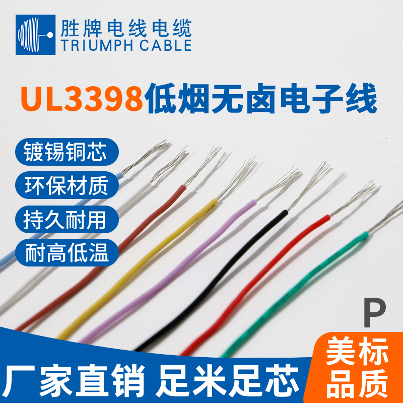 UL3398低煙無(wú)鹵電子線